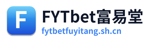 FYTbet富易堂